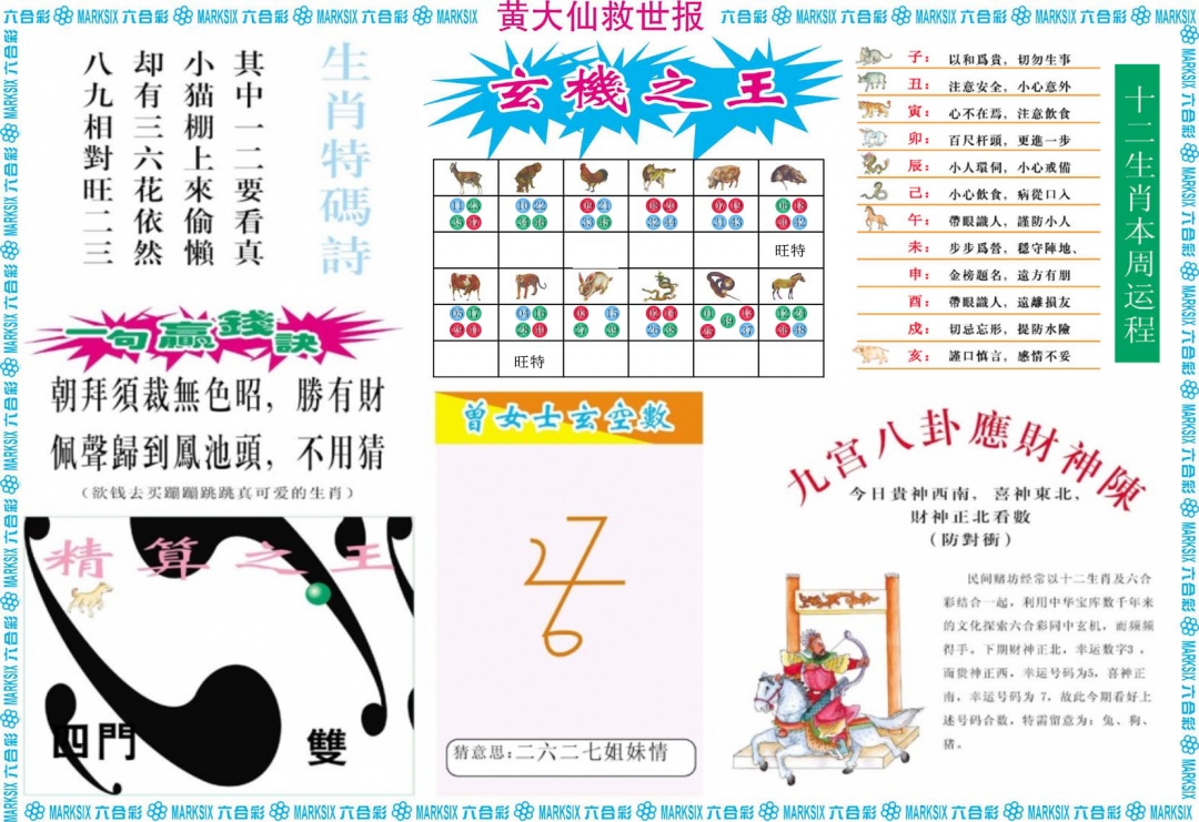 六合彩079期黄大仙救世B