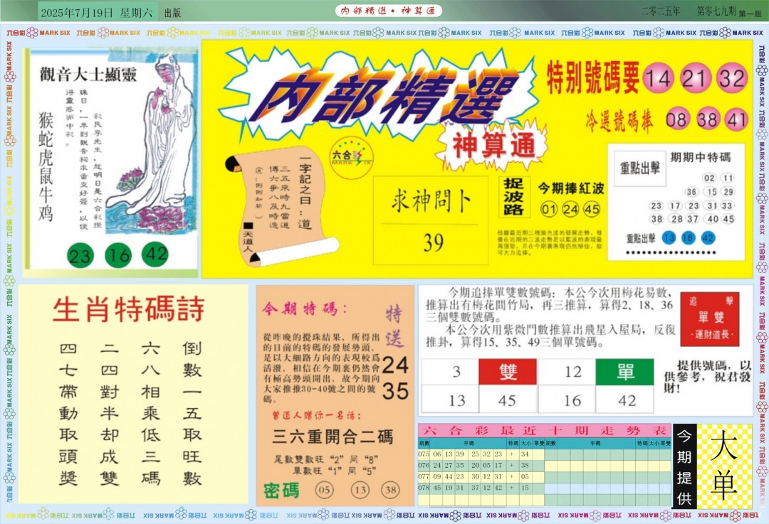 六合彩079期内部精选A