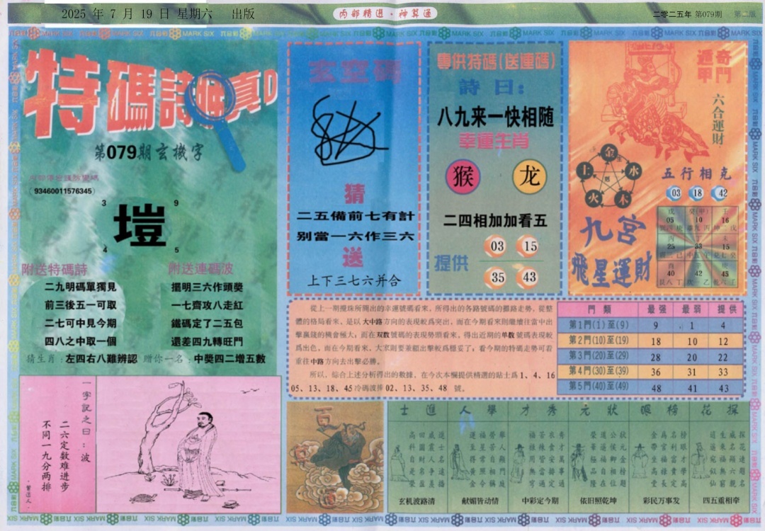 六合彩079期内部精选B