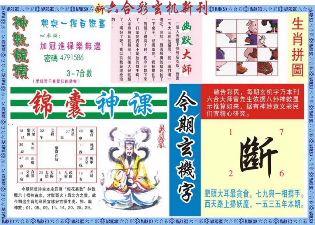 六合彩079期新六合彩特码新刊B
