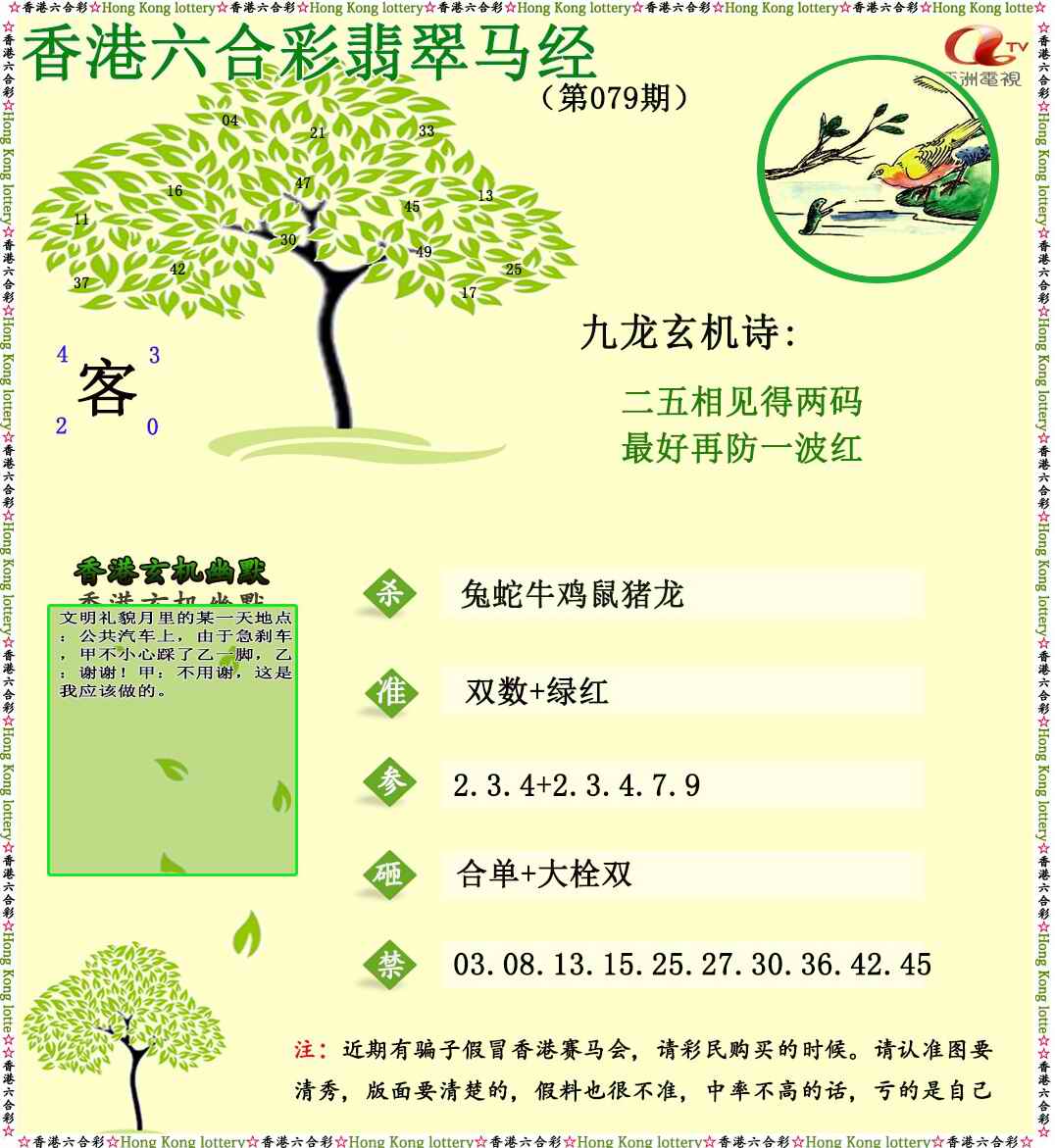 六合彩079期翡翠马经