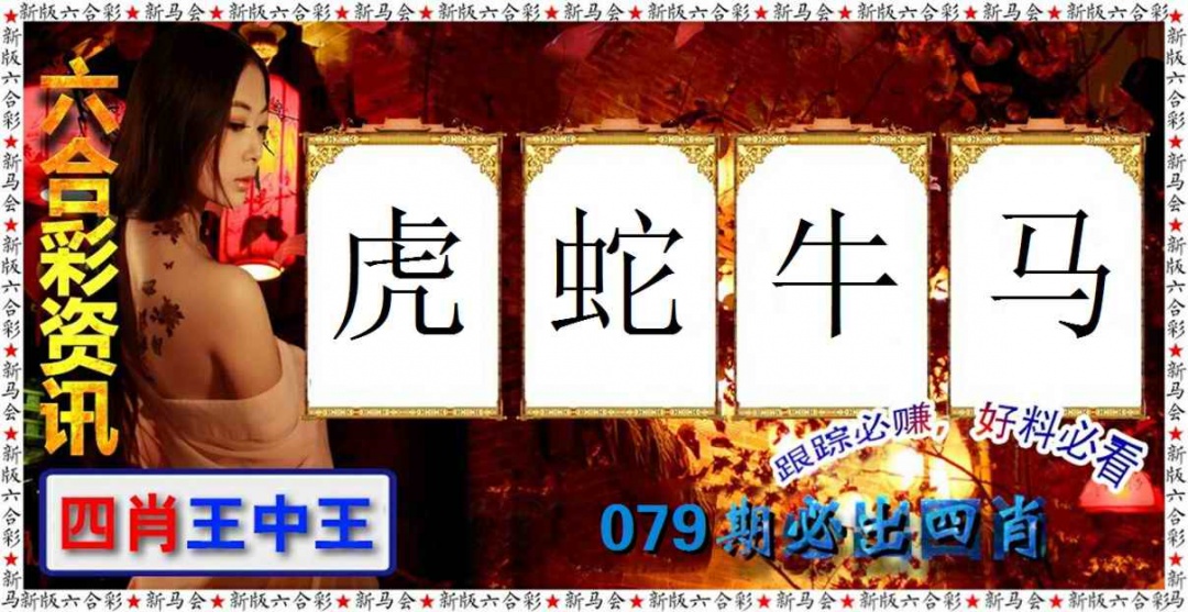 六合彩079期六合彩咨讯