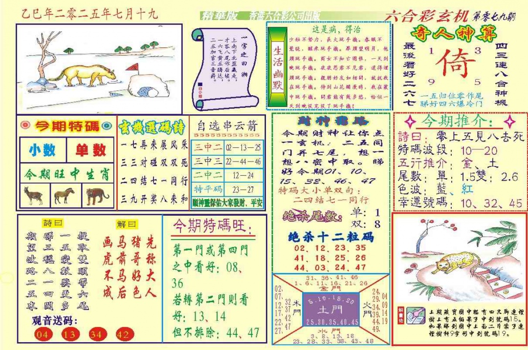 六合彩079期118六合玄机(新图)