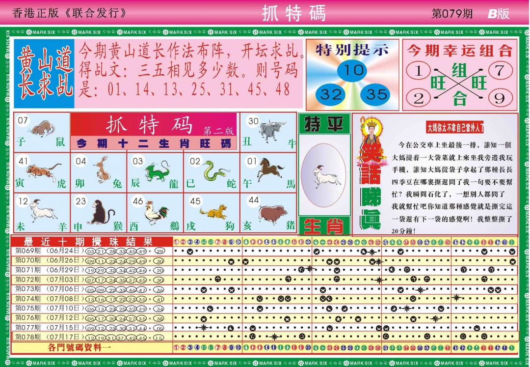 六合彩079期118抓特码B(新图)