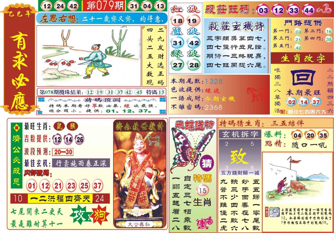 六合彩079期118有求必应(新图)
