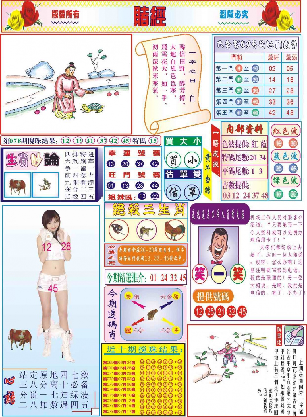 六合彩079期118赌经(新图)