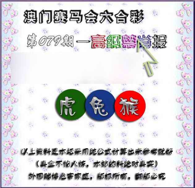 六合彩079期赛马会高级禁肖报