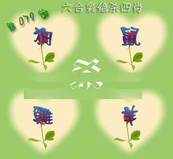 六合彩079期赛马会绝杀四肖