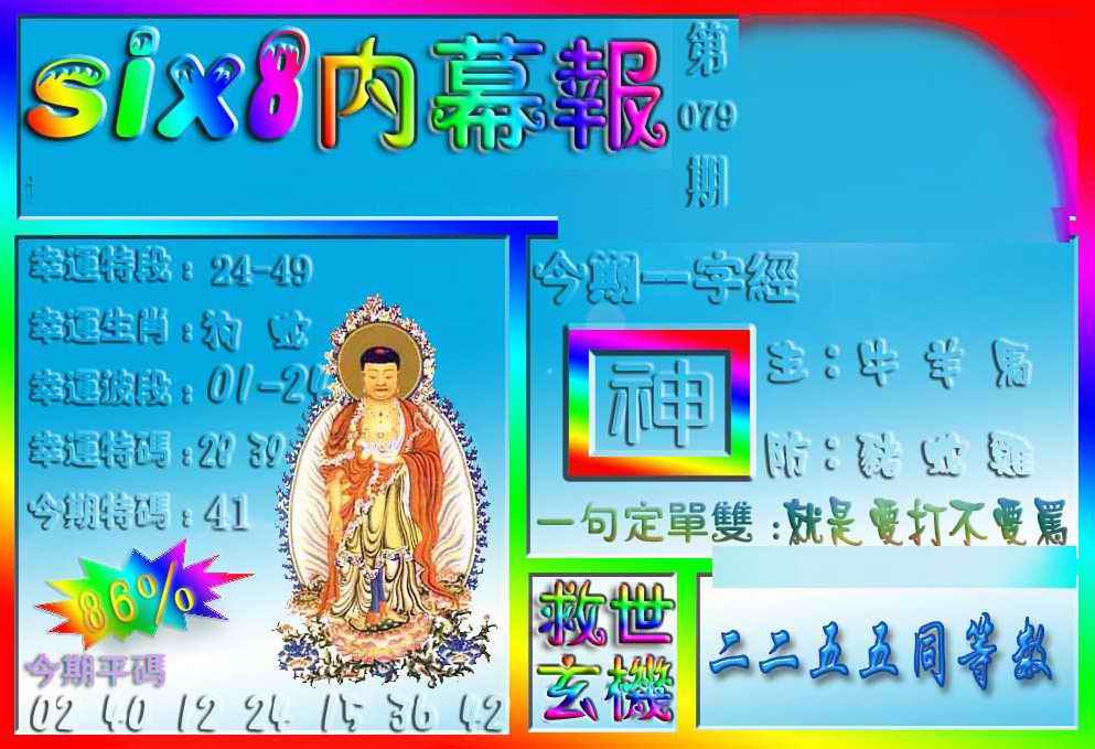 六合彩079期在线内幕报