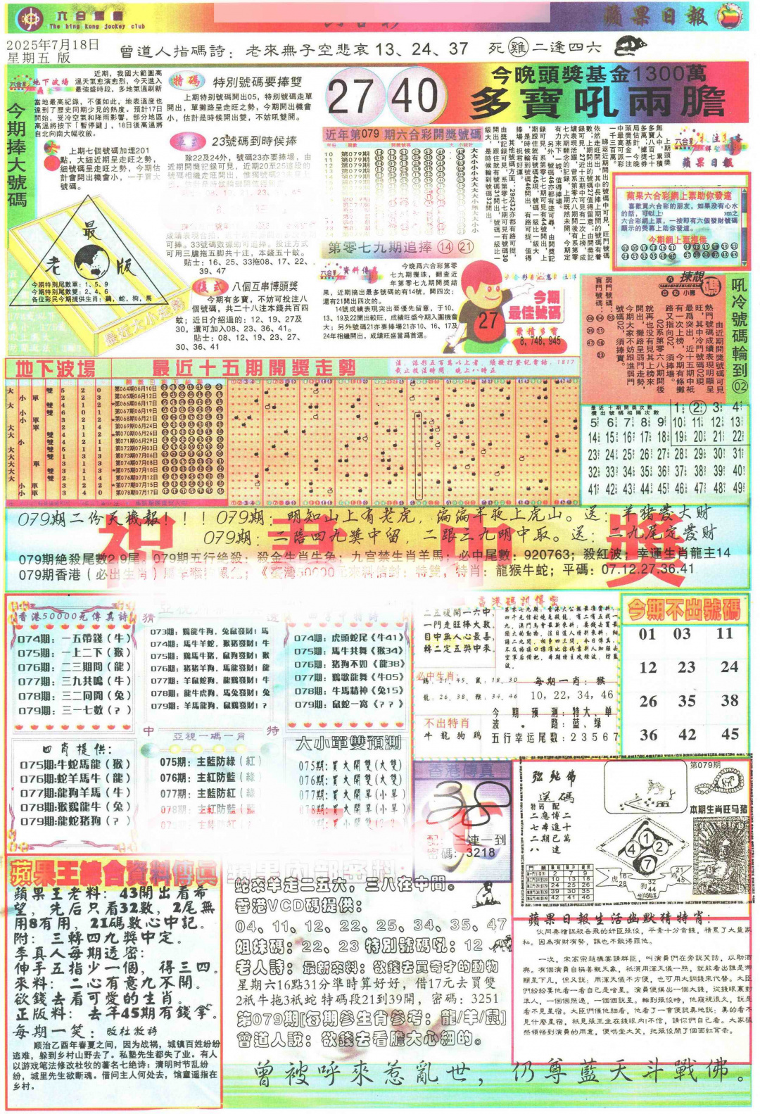 六合彩079期苹果日报