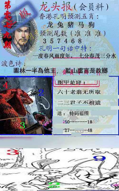 六合彩079期龙头报