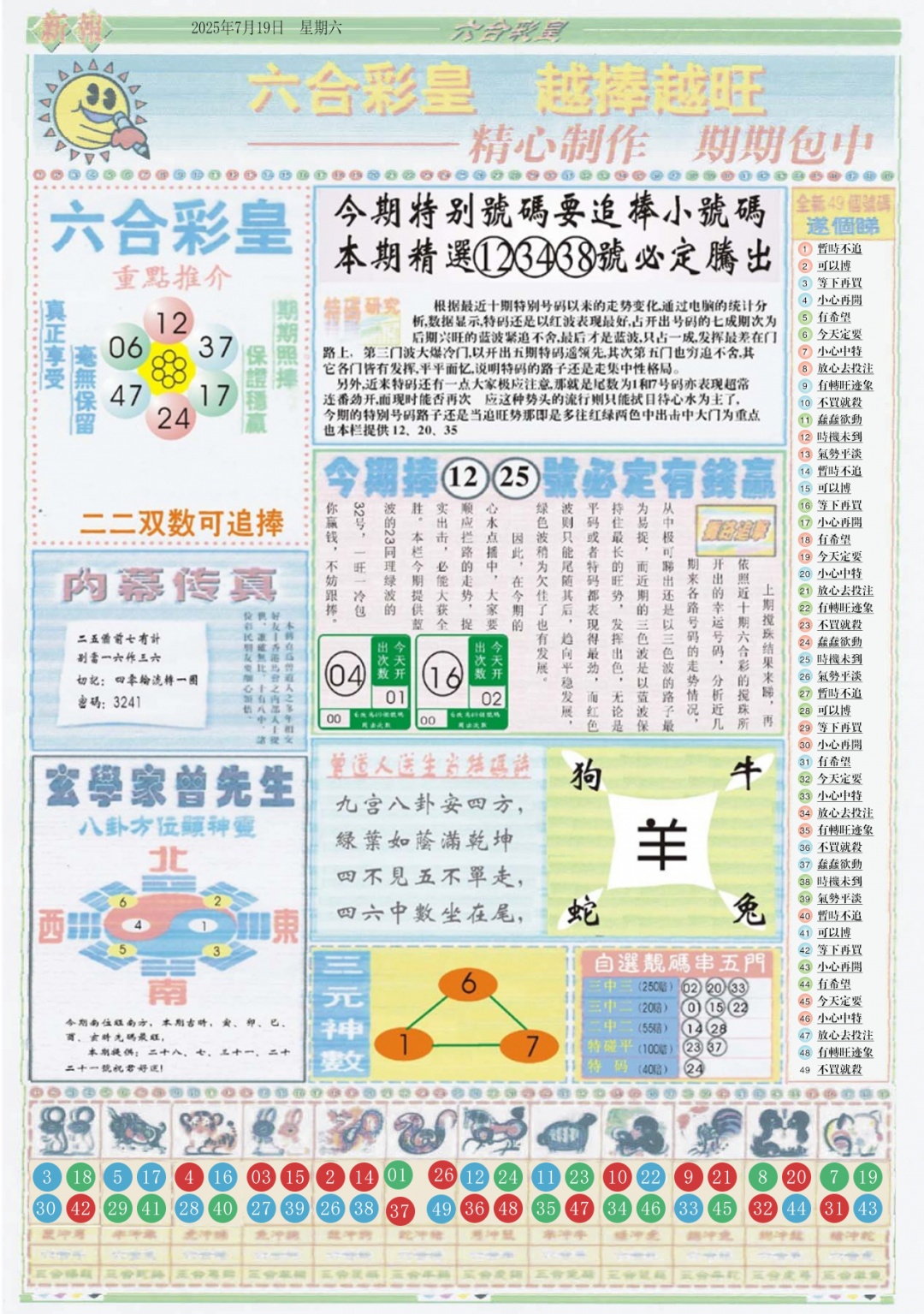 六合彩079期六合彩皇B