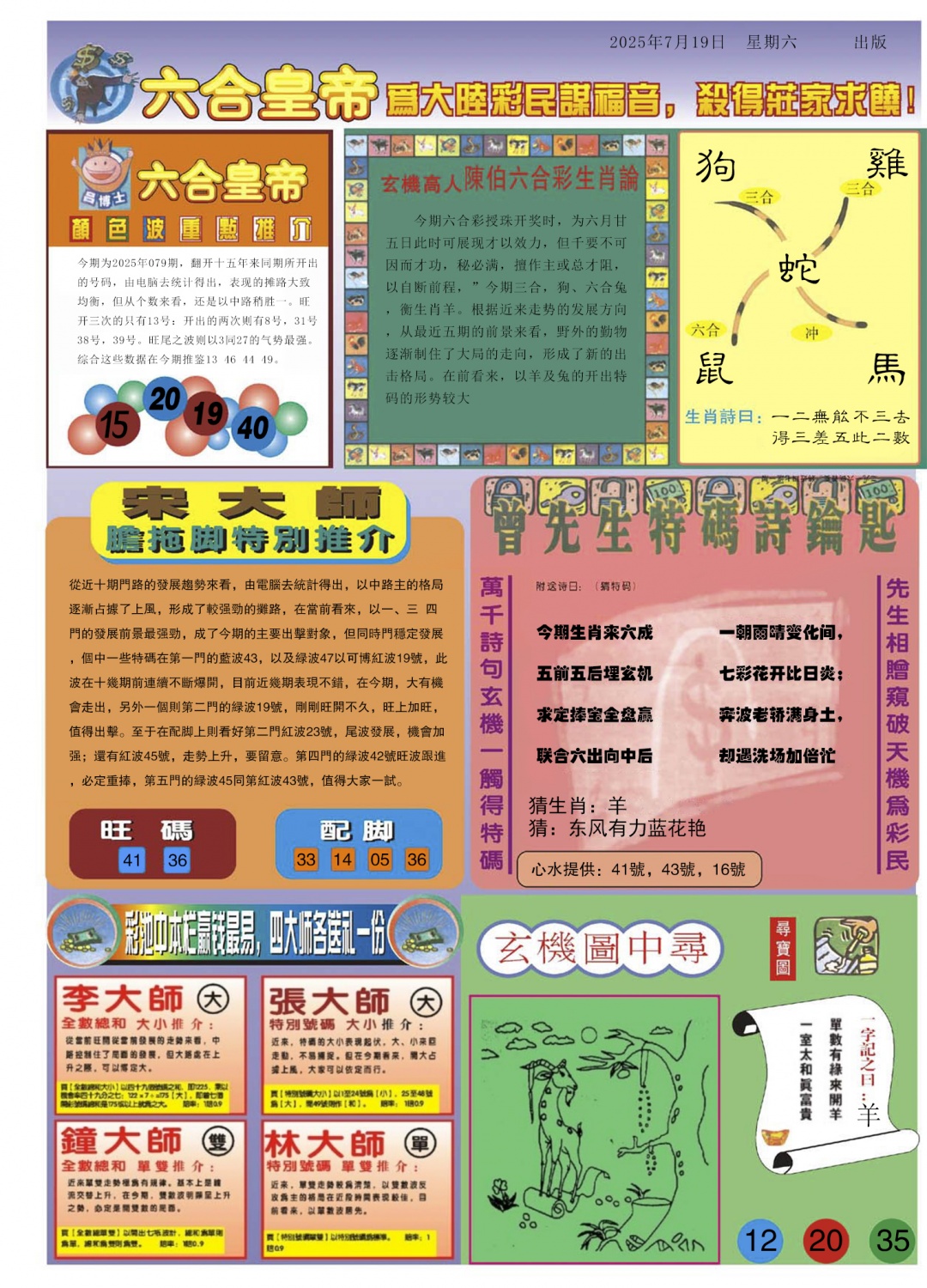 六合彩079期六合皇帝B