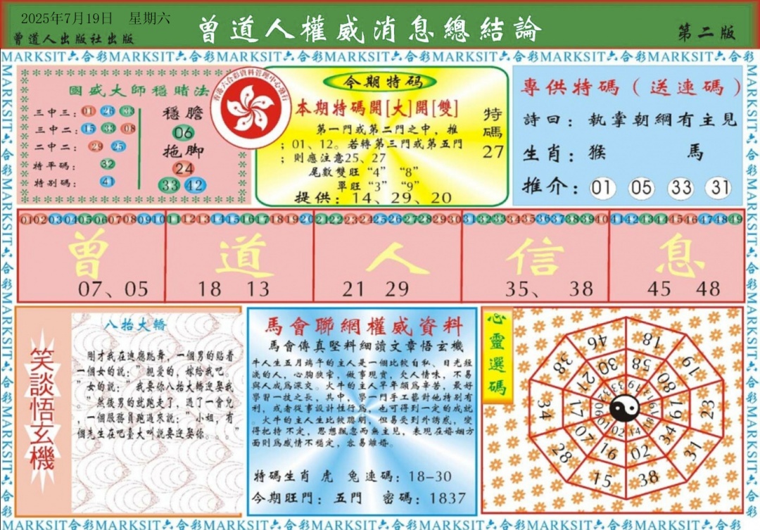 六合彩079期曾道人权威消息B