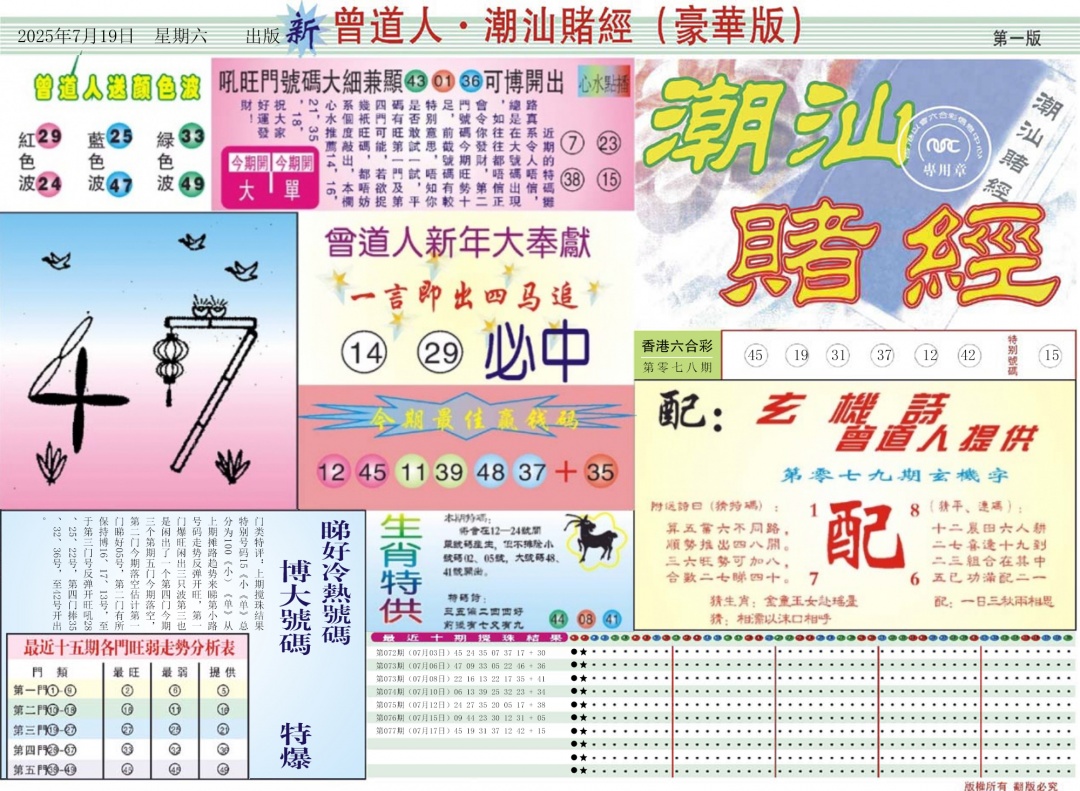 六合彩079期中版潮汕A