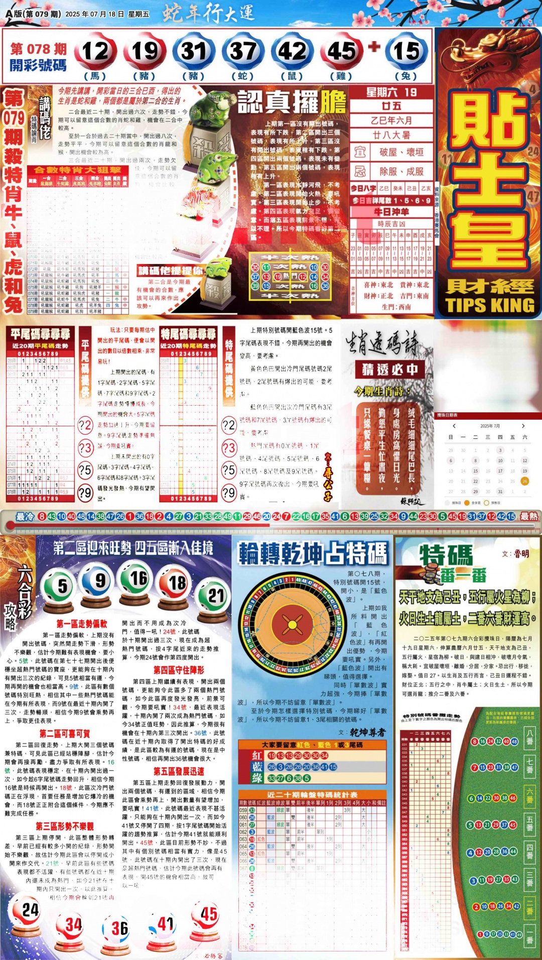 六合彩079期大版贴士皇-1