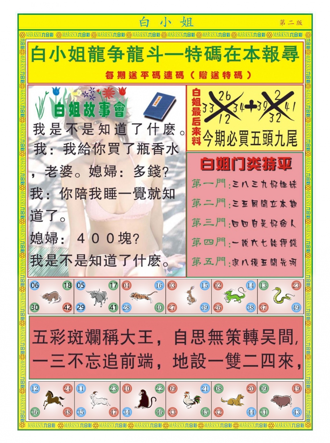 六合彩079期白小姐龙虎霸B