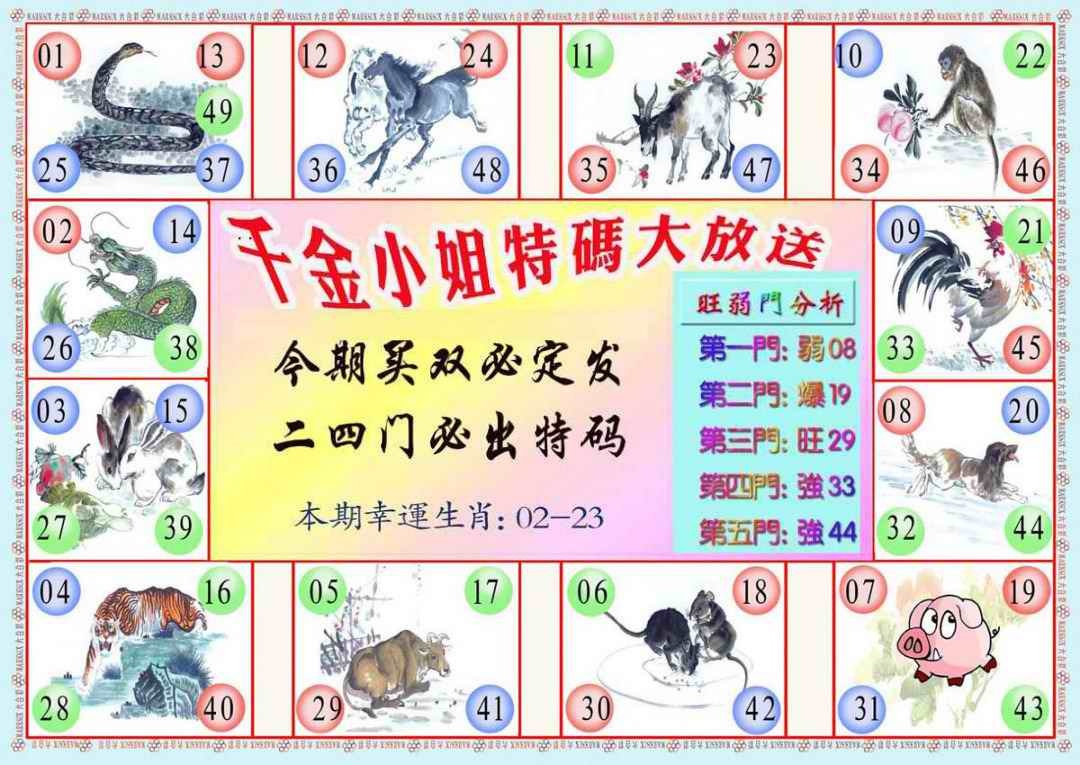 六合彩079期千金小姐B版