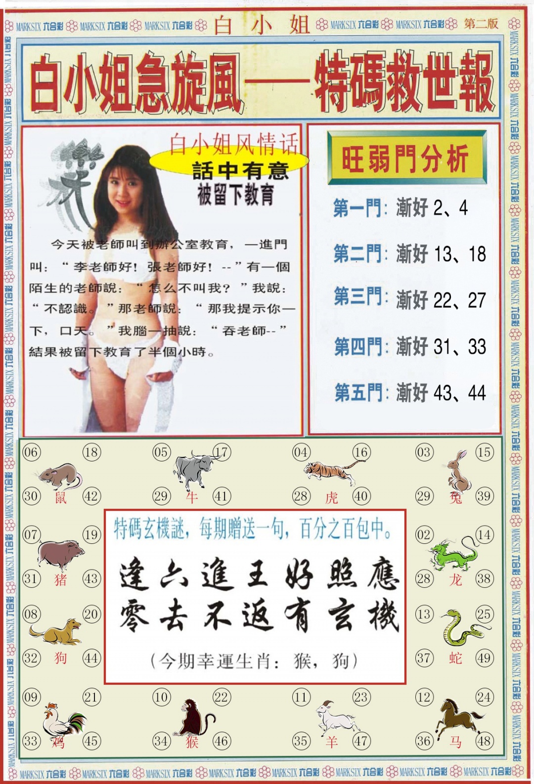 六合彩079期白小姐特新刊B