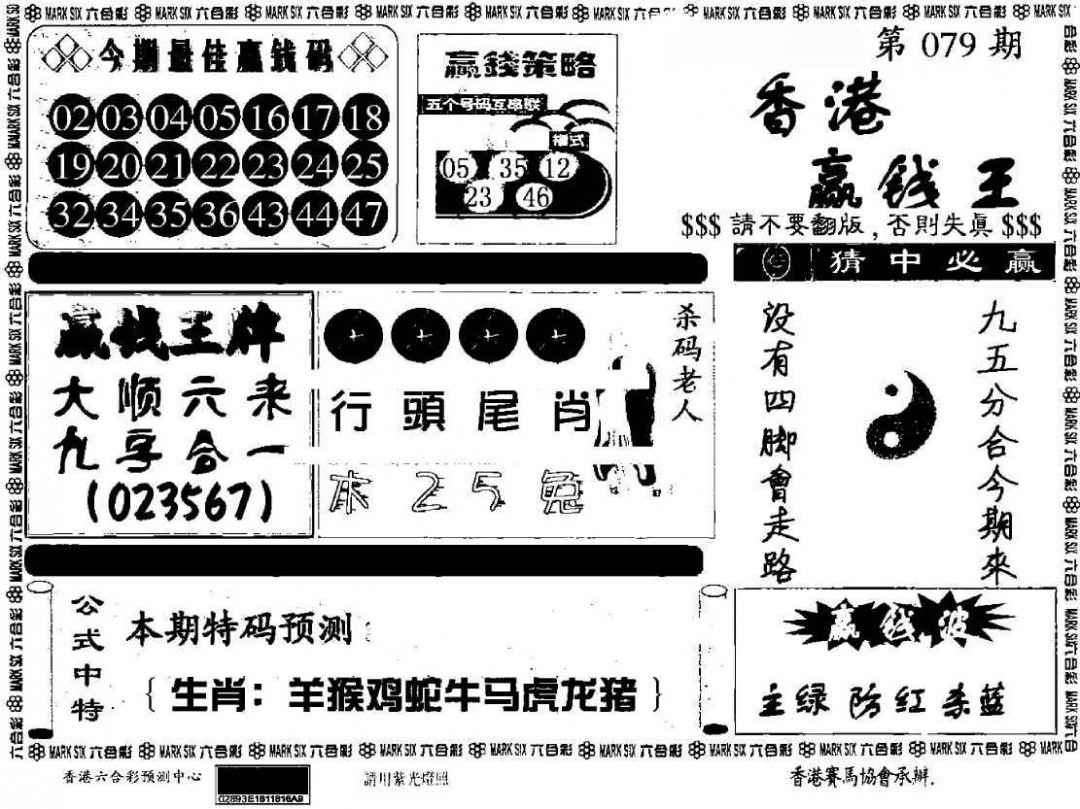 六合彩079期香港赢钱料