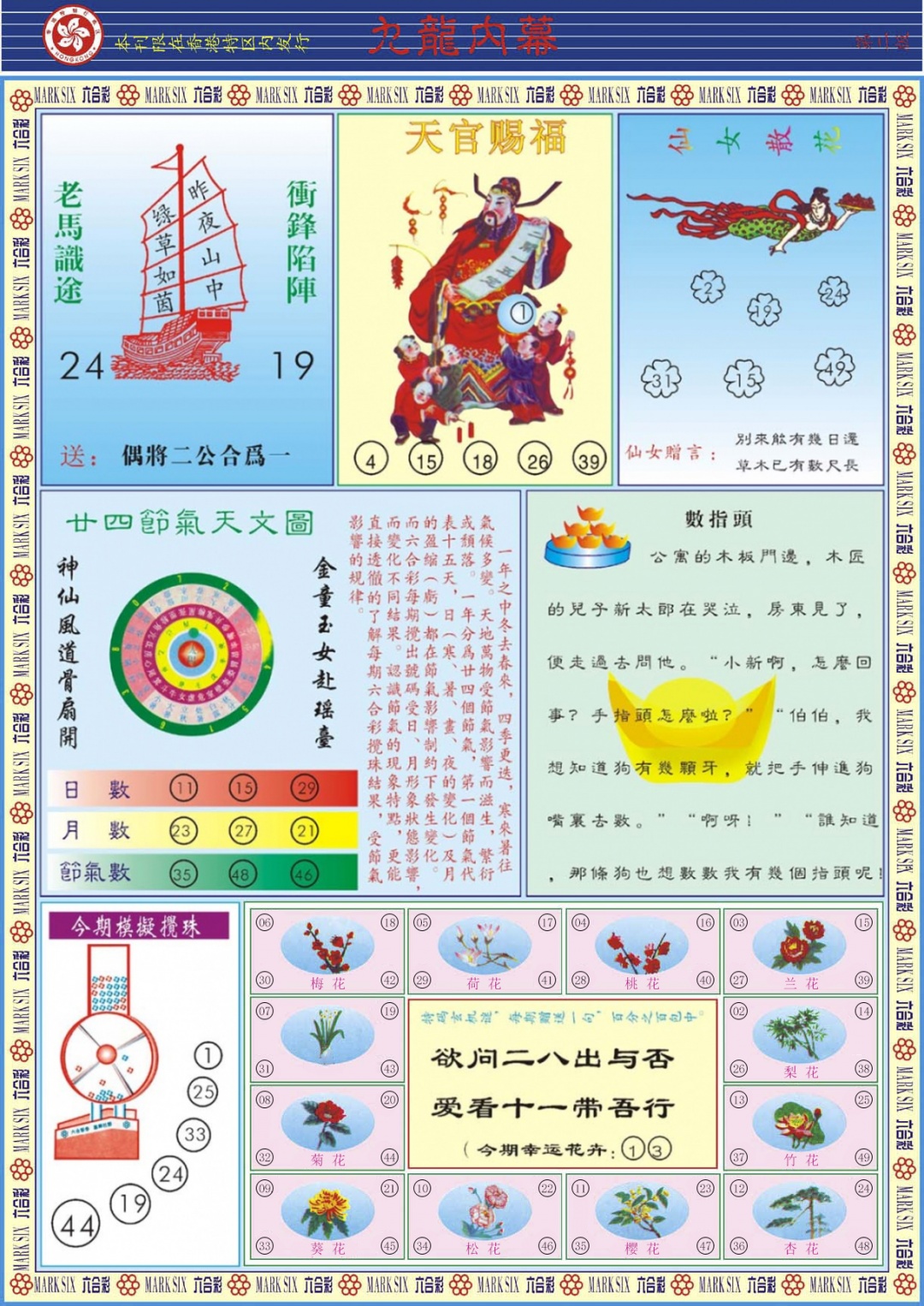 六合彩079期九龙内幕B