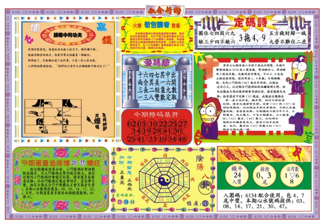六合彩079期六合精解B