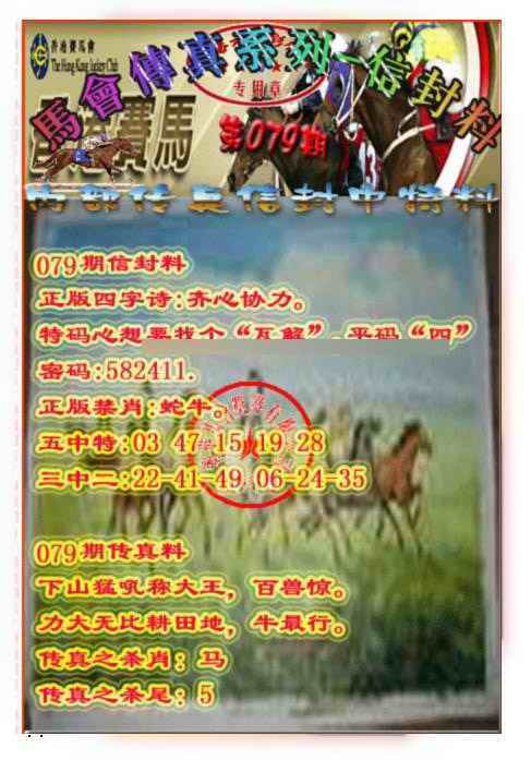 六合彩079期马会传真-信封料