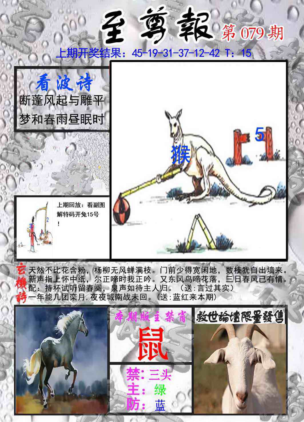 六合彩079期至尊报