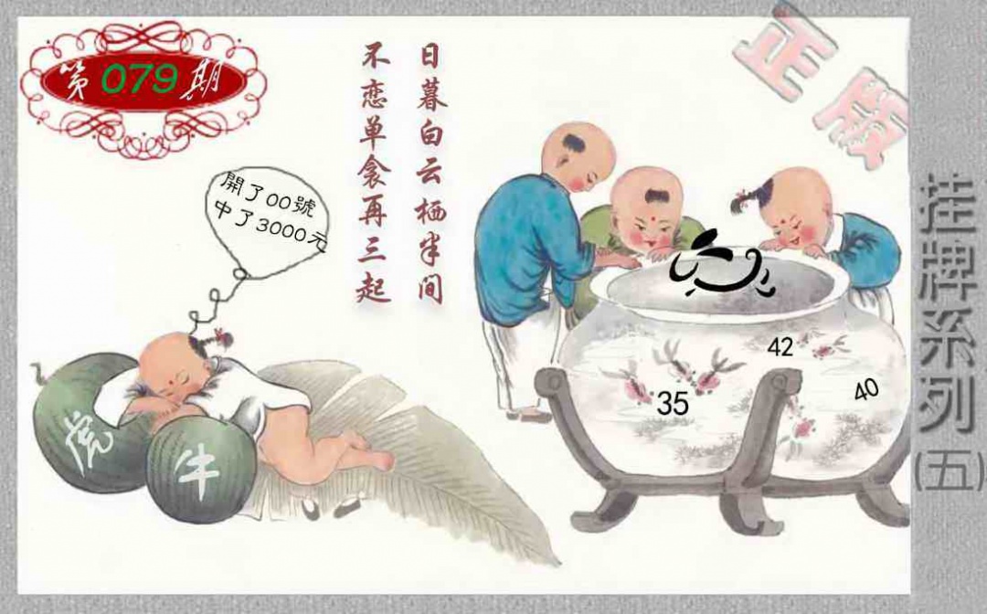六合彩079期马经挂牌系列E(新图)