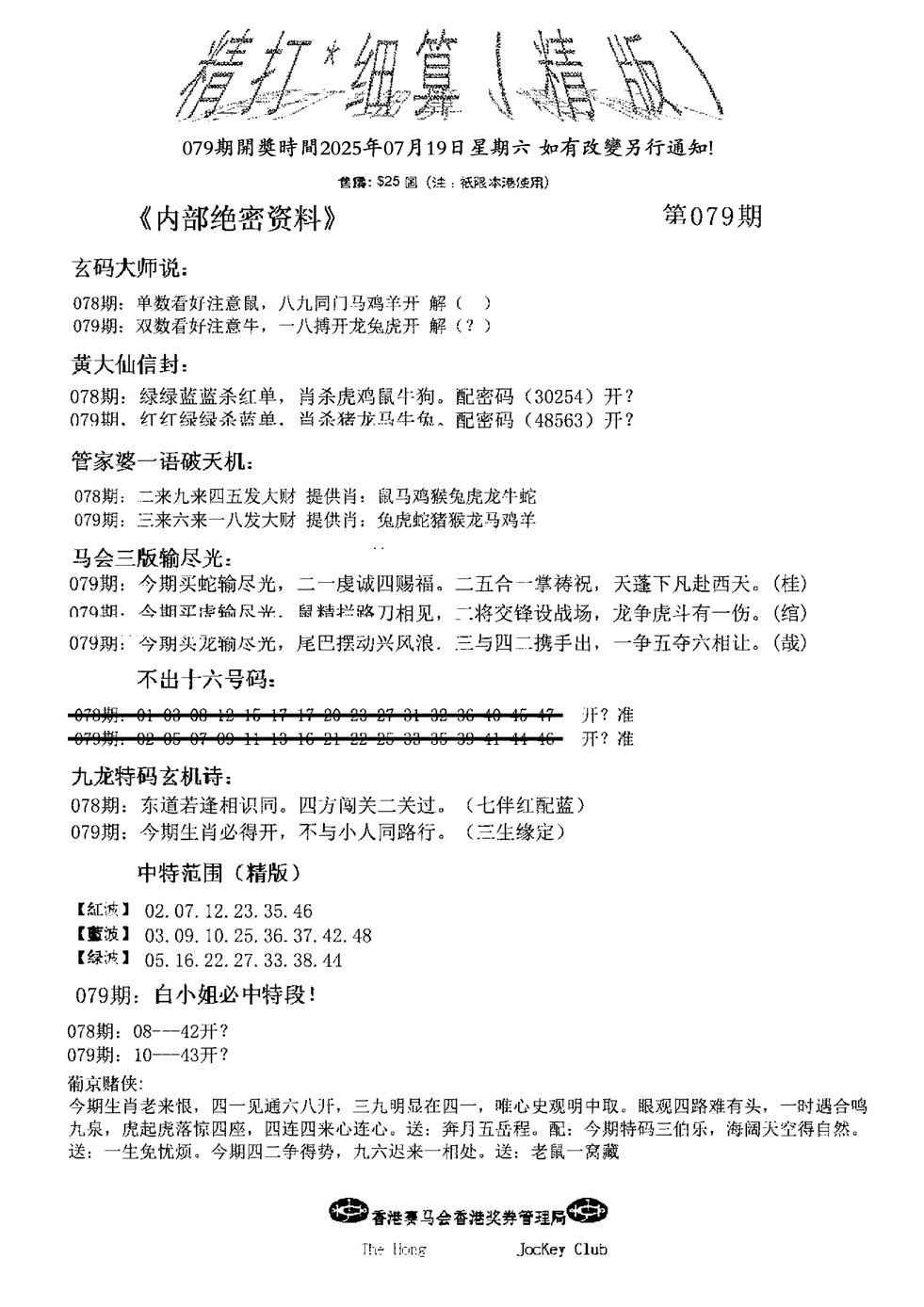 六合彩079期精大细算精版(新图)