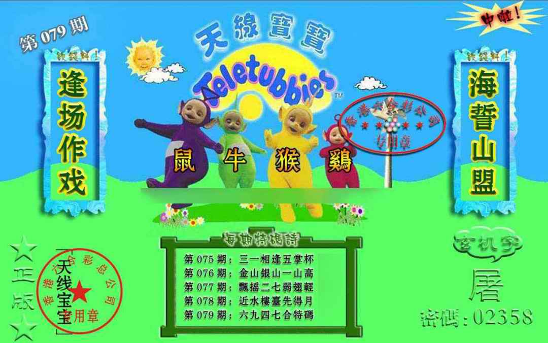 六合彩079期宝宝玄机报