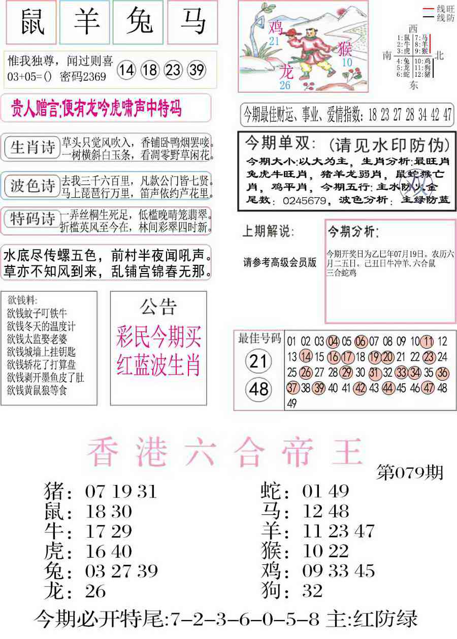 六合彩079期凤凰闲情A