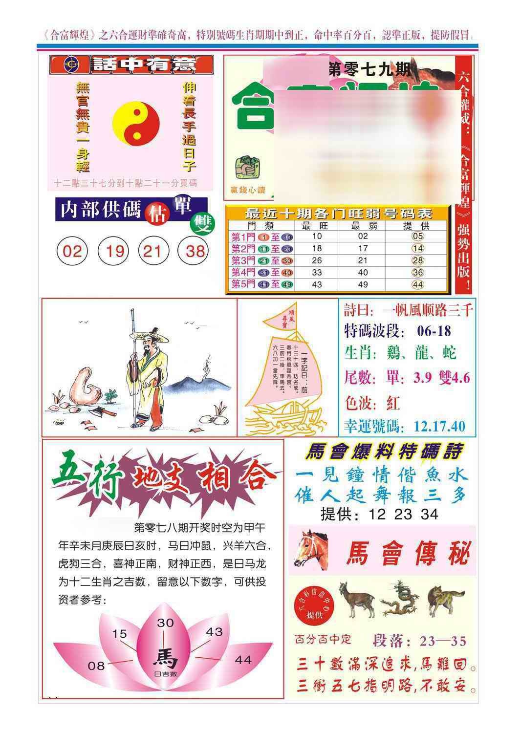 六合彩079期合富辉煌(新图)
