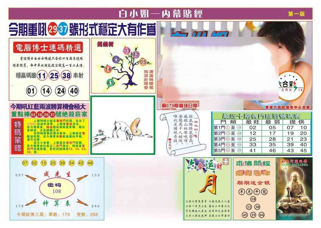 六合彩079期香港内幕赌经(新图)