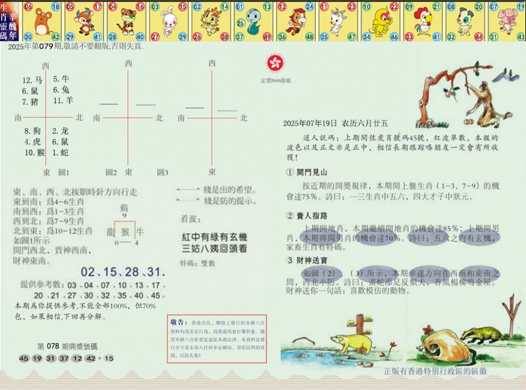 六合彩079期正版玉犬献瑞