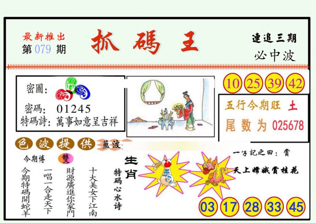 六合彩079期抓码王