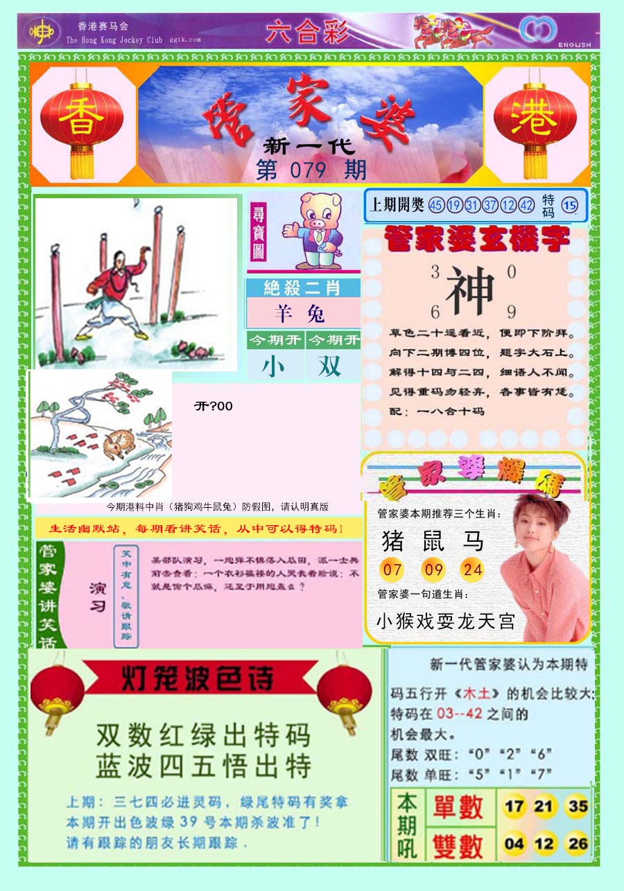 六合彩079期新一代管家婆