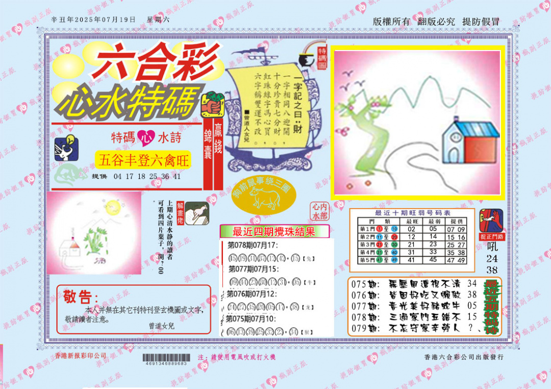 六合彩079期心水特码