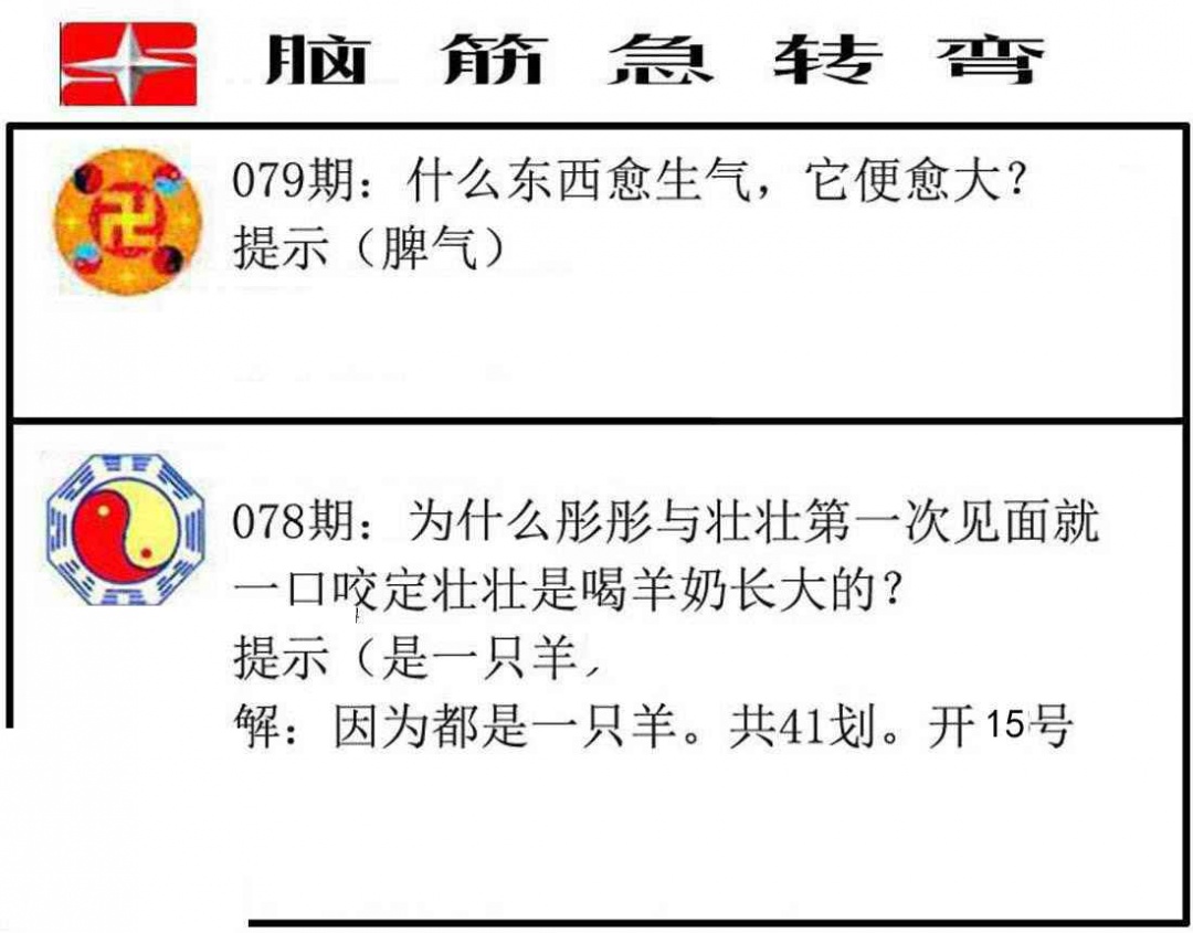 六合彩079期脑筋急转弯