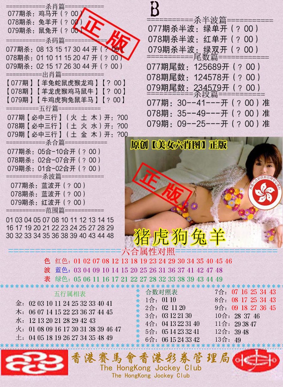 六合彩079期通缉令-2