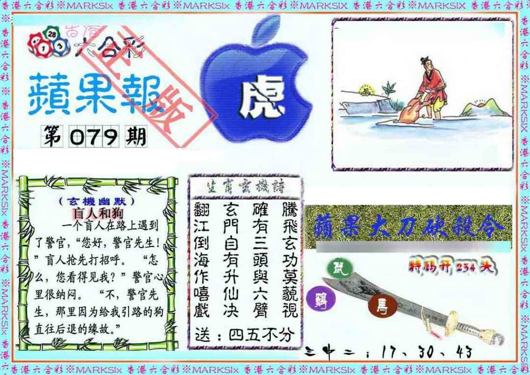 六合彩079期频果报