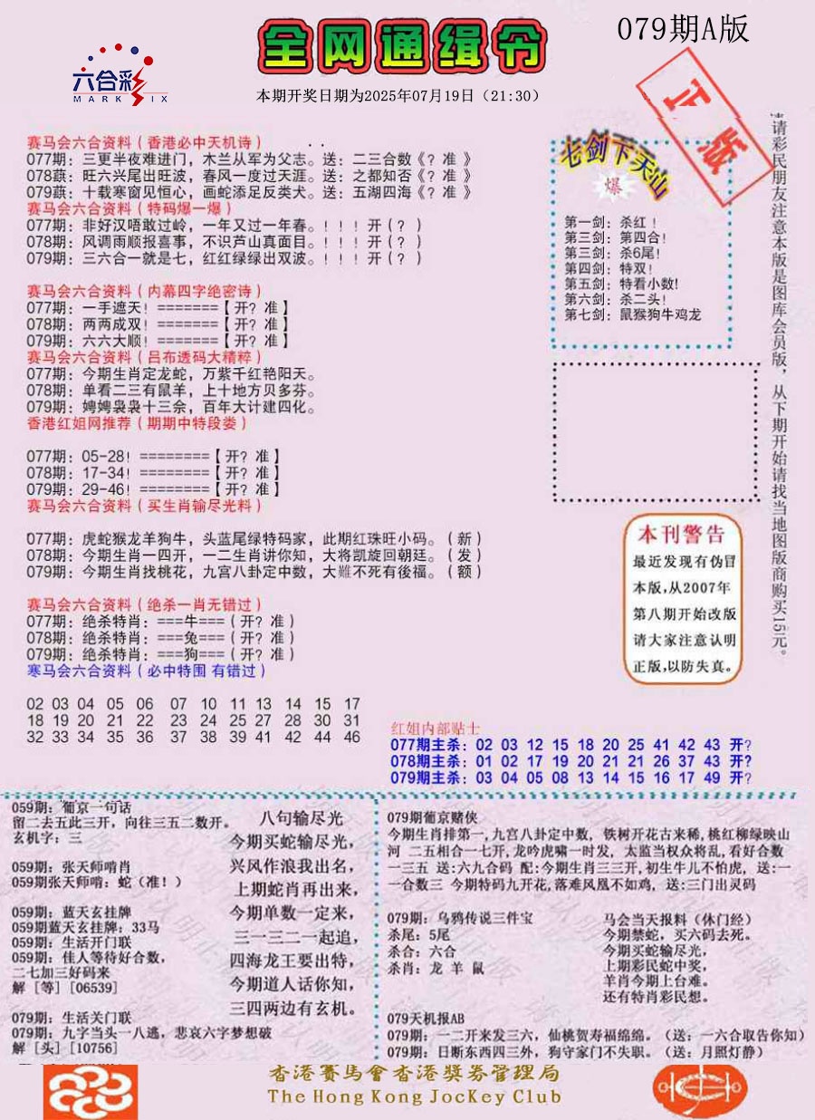 六合彩079期通缉令-1（老版）
