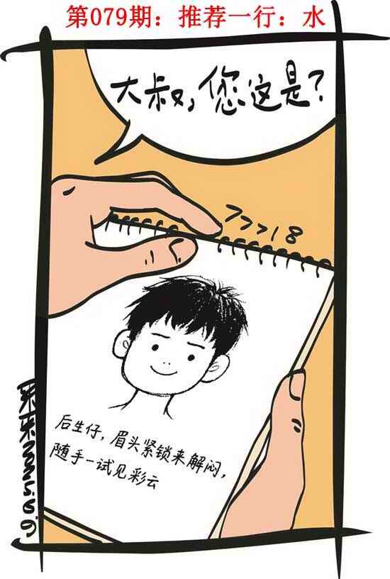 六合彩079期彩民故事1