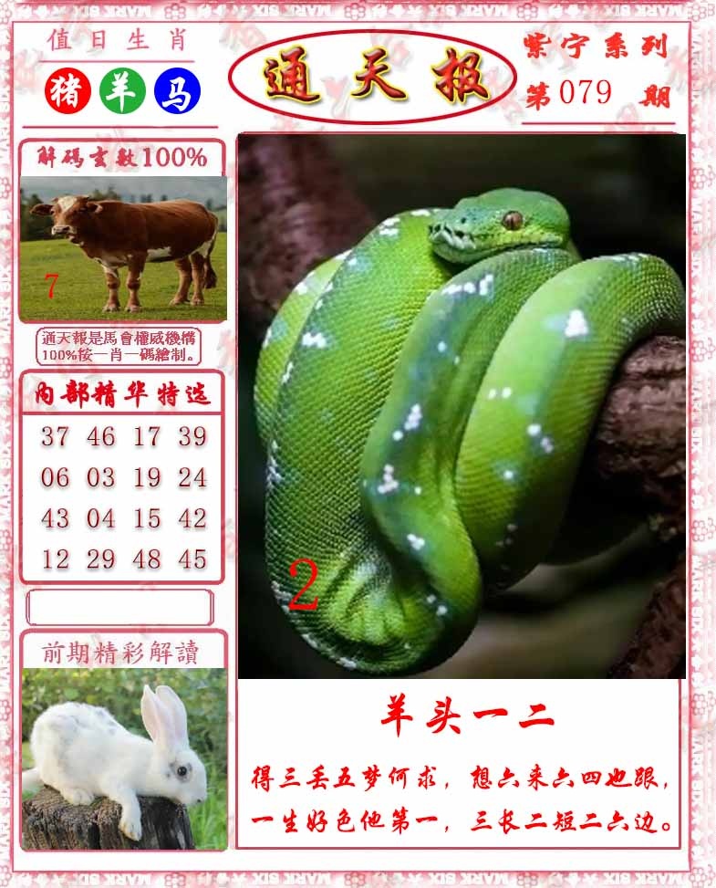 六合彩079期救通报