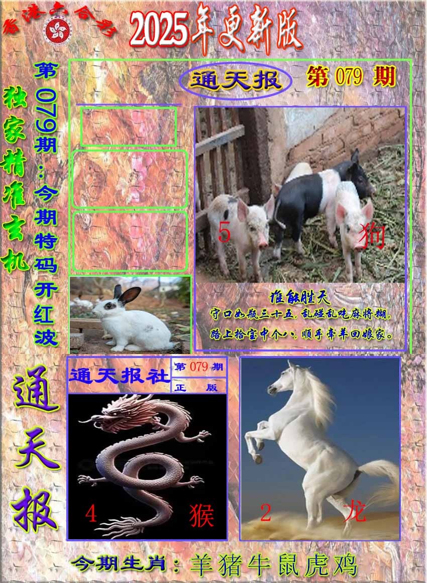 六合彩079期新通报