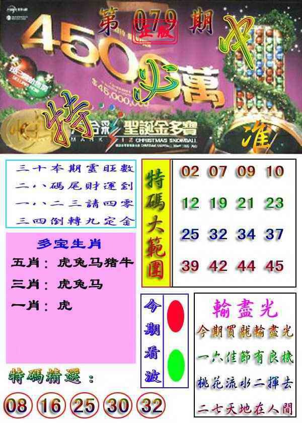 六合彩079期特