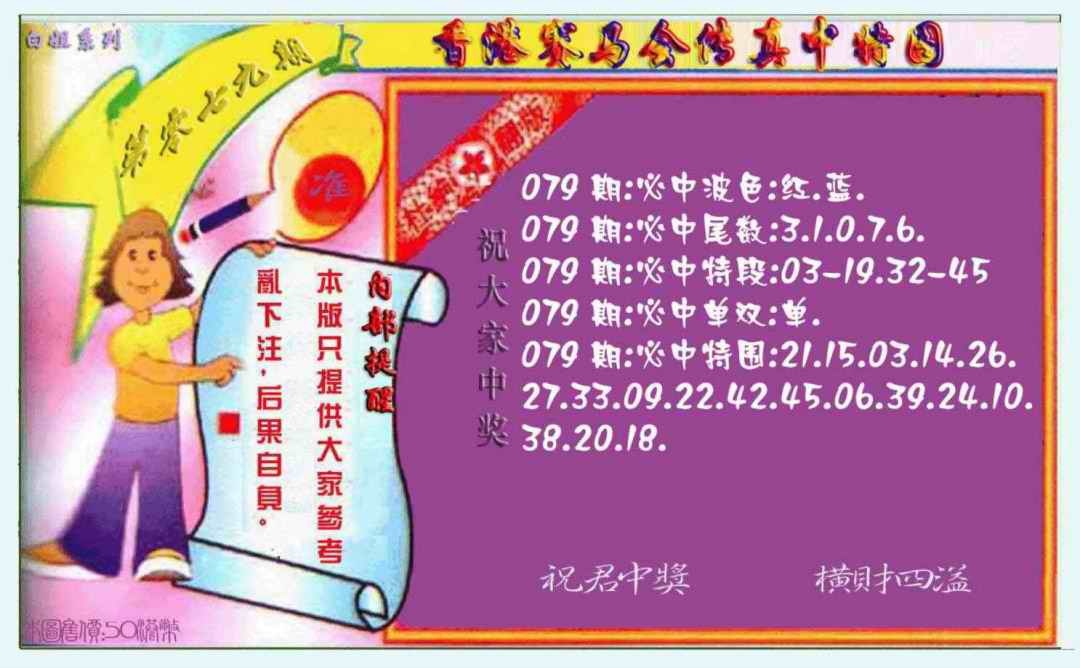 六合彩079期波尾传真料