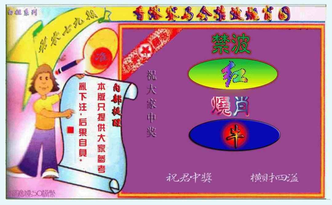 六合彩079期禁波烧肖图