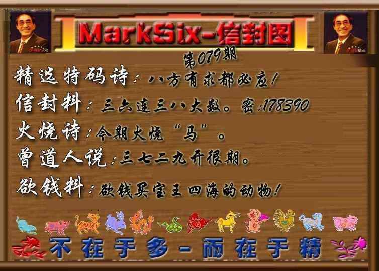 六合彩079期信封图《另版》