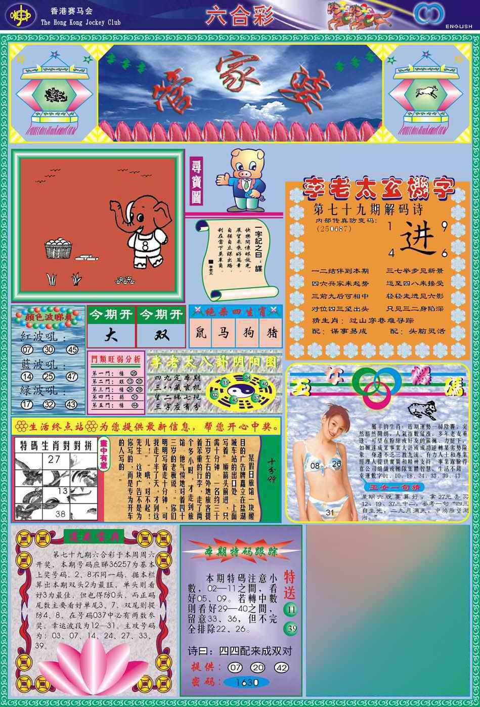 六合彩079期(新版)管家婆